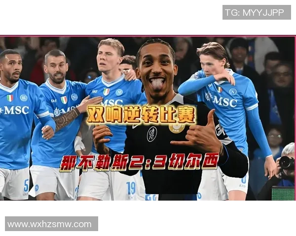 切尔西逆转那不勒斯3-2晋级国王杯决赛绝杀时刻震撼全场